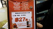 男子用生日买彩票喜获827万一等奖 淡定表示会继续上班