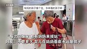 108岁妈妈车站接78岁女儿，女儿笑着跑来：每次回家有妈妈接