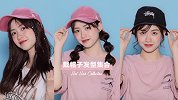4款适合戴帽子的发型集合，喜欢帽子的小仙女快收藏！