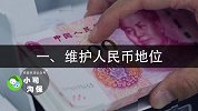 路边摊买个水果只能扫码支付？央行整治拒收现金行为