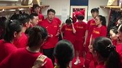 中国女篮赛前动员视频 姑娘们听完这个段子赢下强大的西班牙