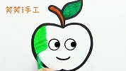 简笔画画苹果，边涂色边学习颜色，幼儿绘画教程