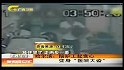 新闻夜总汇-20120304-哈尔滨陪护工起贪心.变身“医院大盗”