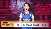 【竞彩情报站】周一302 火箭印城再次升空回归正轨（NBA）