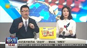 说天下2017-20171116-80后美术教师成“改娃师”：替娃娃“微整形”