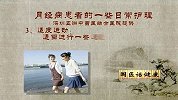 国医话健康-月经病该如何防治