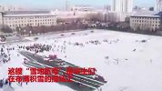 “雪地航母”驶进大学校园 南方学生惊呆了
