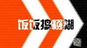 体育切克闹-14年-第123期：国足出征 国奥打架-专题