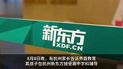 杭州新东方因网红举报全面停课