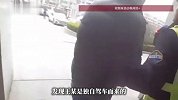 真刑！男子开车到派出所“讨说法”，一进门就悲催了