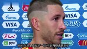 拉莫斯：世界杯出局很受伤 我们想重新证明西班牙的实力