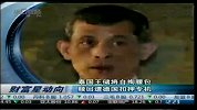 泰国王储将自掏腰包 赎回遭德国扣押专机