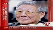 国家科技奖励大会举行 最高科技奖揭晓