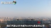 任正非：保留“一票否决权”，不能让华为成为100%民主的公司