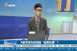 A股市场为何刮起“医美热潮”