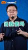 罗永浩发飙？狂抽自己嘴巴子
