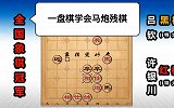 第12集 “岭南双雄”许银川vs吕钦 一盘棋学会马炮残棋技巧