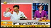 日本奥运双冠军选手强奸少女引轰动
