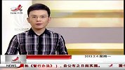 晨光新视界-20130204-中国渔船船长和全体船员被放还回国