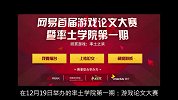上万名大学生为一款游戏闷头写论文
