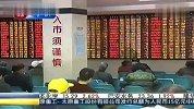 2011A股市场80％股民亏损