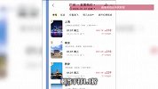 国内多条航线机票价格“大跳水”，部分消费者选择错峰出游