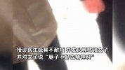 女子医院挂号问得太详细，被医生辱骂嘲讽“脑子不好去精神科”，医院回应