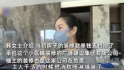 女子花1080万买房270万装修，入住前被淹：楼上漏一两吨水