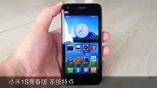 数码-降价降频 小米手机1S青春版视频体验