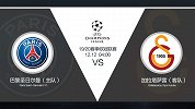 超级竞彩日-加拉塔萨雷客场无力取胜 是否惨败取决大巴黎战意
