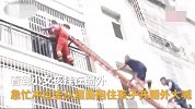 一个女童从5楼坠落悬挂子在3楼，女业主隔防护网将孩子抱住
