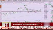 权重拖累指数，震荡周期和幅度进一步扩大？