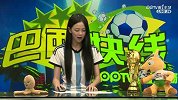 世界杯-14年-《巴西快线》：今日赛事推荐 巅峰美国有望击败比利时-新闻