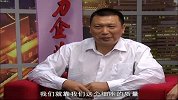 影响力对话-20140109-北京翔程军生物工程技术有限公司 许成福
