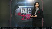 CBA-1516赛季-舆论之声：CBA曲终音未散 多个疑问拷问联赛-专题