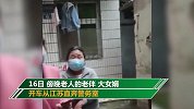 七旬老人赌气离家32年 团聚时满头白发