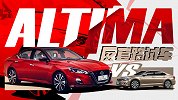 都是2.0T 日产天籁VC-TURBO好在哪？｜反套路试车