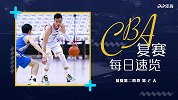 CBA速报：八一加时准绝杀为大郅庆生 郭艾伦28分辽宁大胜