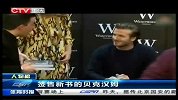 足球-13年-贝克汉姆签售新书 大批球迷等候-新闻