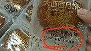 厂家回应月饼生产日期提前标注：手误，输错了