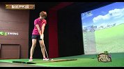 奥运会-16年-里约大冒险第11期：高尔夫队长PK战 优美姿势挥洒自如-花絮