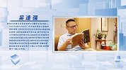 吴逢强：一面窗帘 定义一室光影