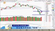 创业板指继续下跌，而上证指数有望走出底部区域