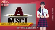 创业板首次入摩，还有4300亿资金在路上！