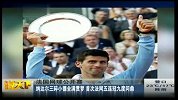 法网-14年-纳达尔三碎小德全满贯梦  首次法网五连冠九度问鼎-新闻