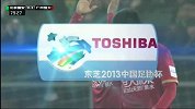 中国足协杯-13赛季-淘汰赛-半决赛-第1回合：恒大前场巧妙配合 穆里奇抢点捅射破门-花絮