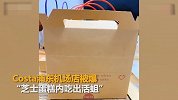 【上海】Costa浦东机场店回应蛋糕吃出蛆虫：检测合格