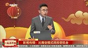 影视传媒：从商业模式找投资机会