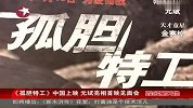 《孤胆特工》中国上映 元斌亮相首映见面会