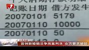 首例新婚姻法争房案判决 女方要求被驳-12月20日